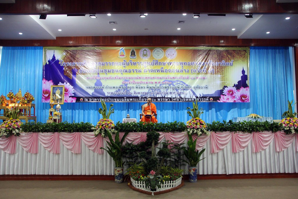 พิธีปิดโครงการพัฒนาสมรรถนะผู้บริหารศูนย์ศึกษาพระพุทธศาสนา