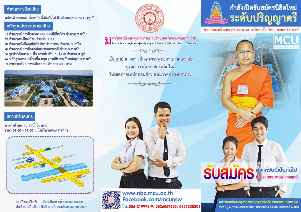 รับสมัครนิสิตใหม่ ประจำปีการศึกษา ๒๕๖๓ (รอบที่ ๓)