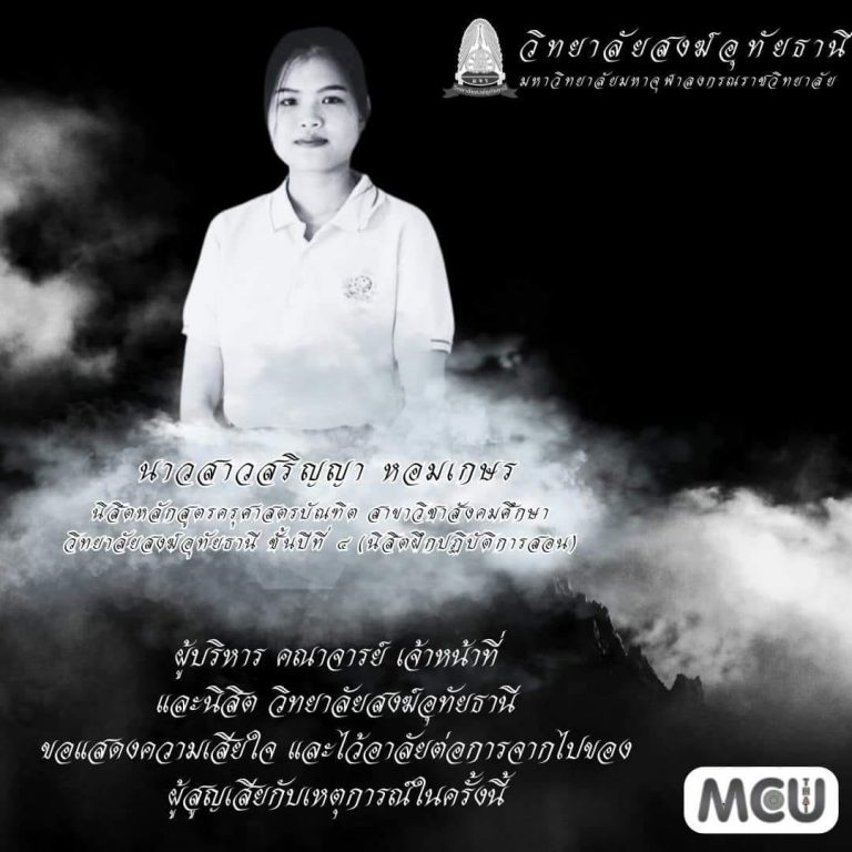 อาลัย แก่ นางสาวสริญญา หอมเกษร (ครูมิ้ม) นิสิตฝึกประสบการณ์วิชาชีพในสถานศึกษา หลักสูตรครุศาสตรบัณฑิต สาขาวิชาสังคมศึกษา วิทยาลัยสงฆ์อุทัยธานี มหาวิทยาลัยมหาจุฬาลงกรณราชวิทยาลัย